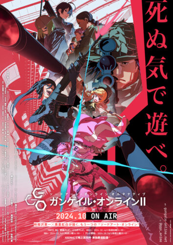 ソードアート・オンライン オルタナティブ ガンゲイル・オンラインⅡ キービジュアル