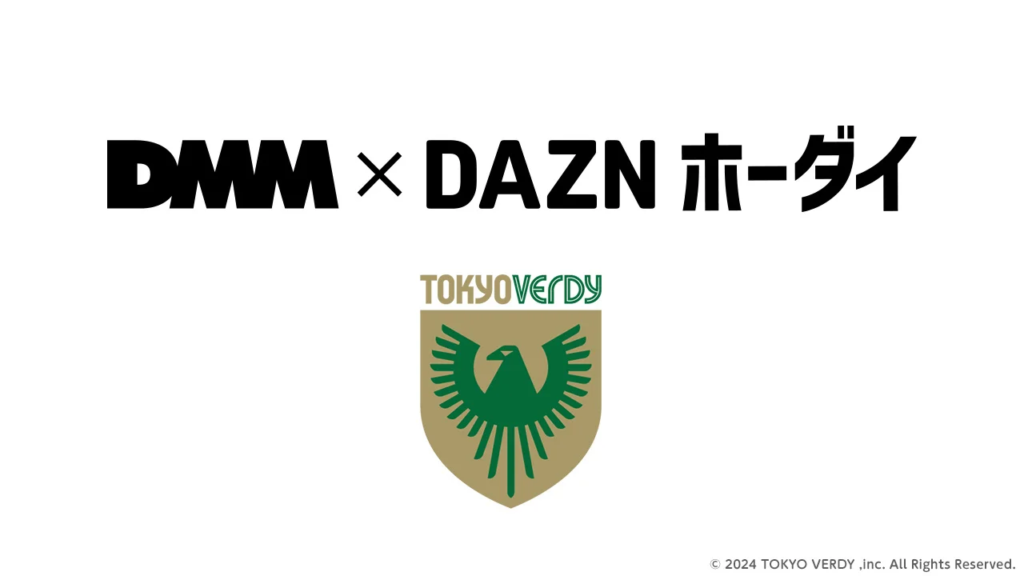 『DMM TV×DAZNホーダイ』サポーター向けパック『東京ヴェルディ』開始 2024年9月2日より 料金の一部がチーム強化支援金に