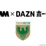 『DMM TV×DAZNホーダイ』サポーター向けパック『東京ヴェルディ』開始 2024年9月2日より 料金の一部がチーム強化支援金に