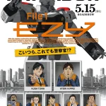 機動警察パトレイバー EZY FILE1 画像 1