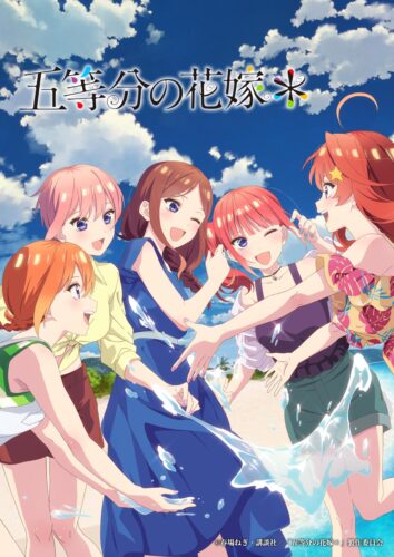 五等分の花嫁＊ キービジュアル