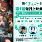 佐々木とピーちゃん シーズン2 画像 6