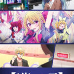 【推しの子】第3期 画像 16