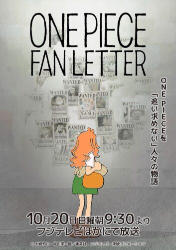 ONE PIECE FAN LETTER キービジュアル