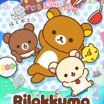 リラックマ ごゆるり夢の旅 画像 1