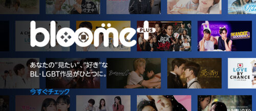 Prime Video初のBL・LGBTQ＋専門サブスク『bloome+』が11/8スタート