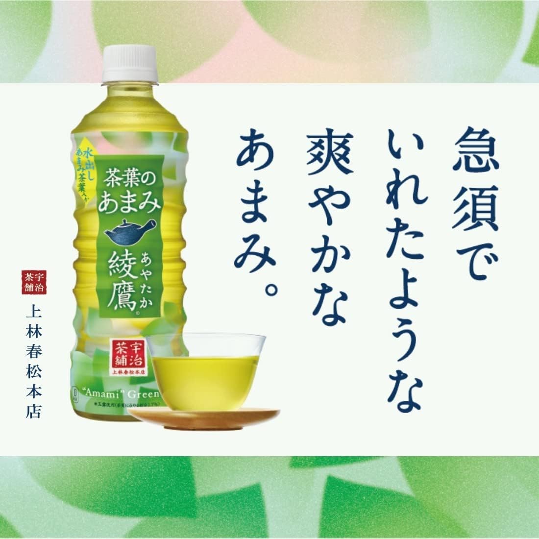 コカ・コーラ 綾鷹 茶葉のあまみ 525mlPET