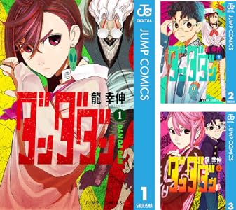 ダンダダン
1～17巻まとめ買い