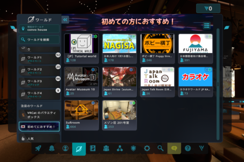 VRchat公式がおすすめする初心者向けワールド