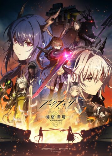 アークナイツ【焔燼曙明/RISE FROM EMBER】（第3期） キービジュアル