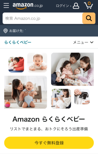 Amazon らくらくベビー スマートフォントップページ