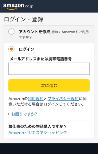 Amazonアカウントでログイン