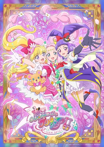 魔法つかいプリキュア！！～MIRAI DAYS～ キービジュアル