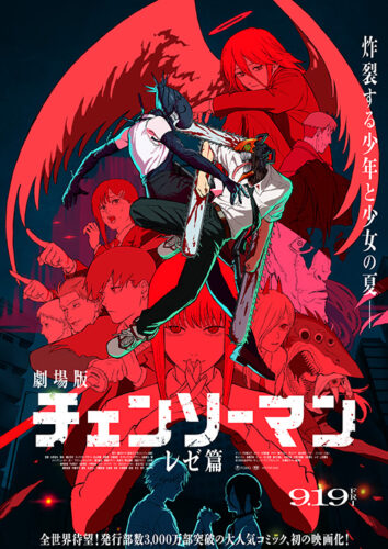 チェンソーマン レゼ篇 キービジュアル