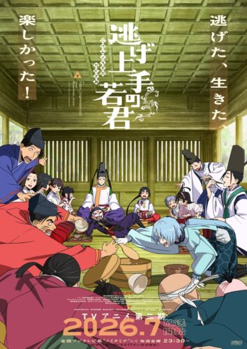 逃げ上手の若君 第二期 キービジュアル
