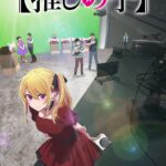 【推しの子】第3期 画像 1
