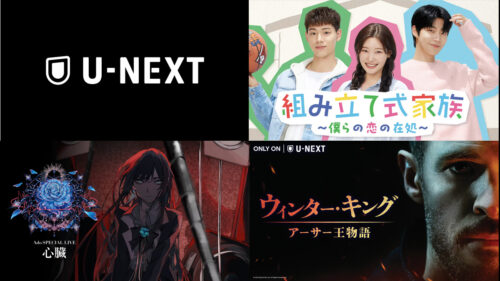 U-NEXT 2024年10月配信作品一覧