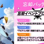 忘却バッテリー 第2期 画像 2