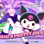 KUROMI’S PRETTY JOURNEY ～はちゃめちゃ！マルチバース大脱出！～ 画像 1