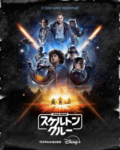 スター・ウォーズ：スケルトン・クルー キービジュアル