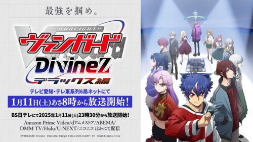 カードファイト!! ヴァンガード Divinez デラックス編 キービジュアル