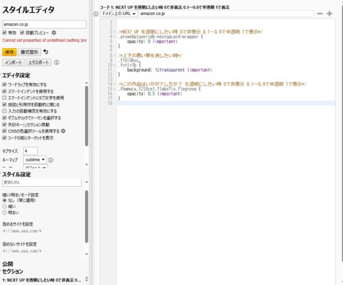 Chrome用ブラウザ拡張機能Stylusの設定画面例