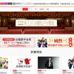 画像NHK紅白歌合戦公式サイト https://www.nhk.or.jp/kouhaku/