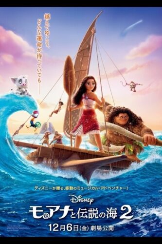 モアナと伝説の海２