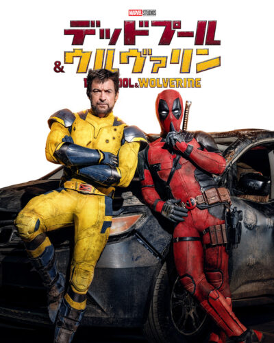 デッドプール＆ウルヴァリン キービジュアル