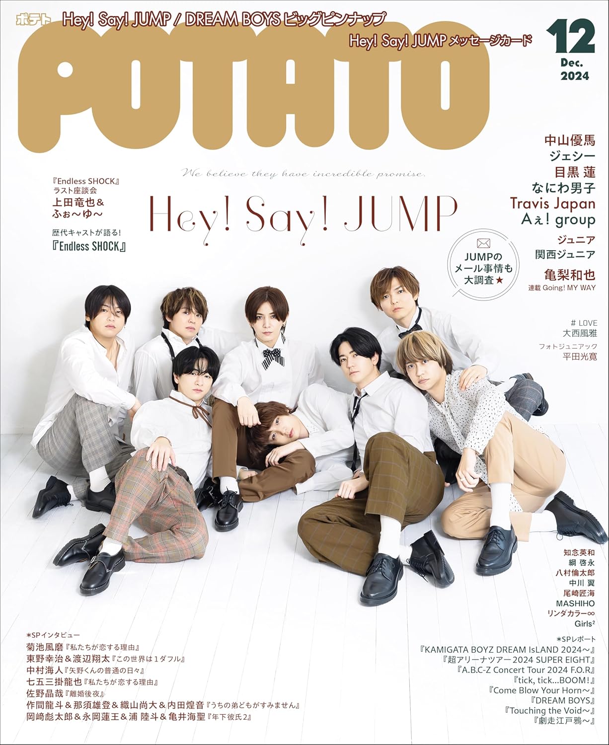 POTATO（ポテト） 2024年12月号[雑誌]