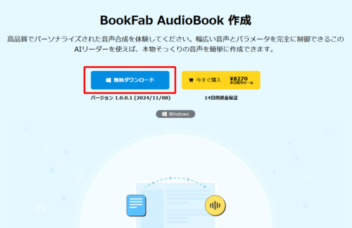 BookFab AudioBook 公式サイトのダウンロードボタン