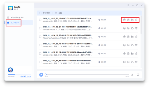 BookFab AudioBook タスクキュー画面