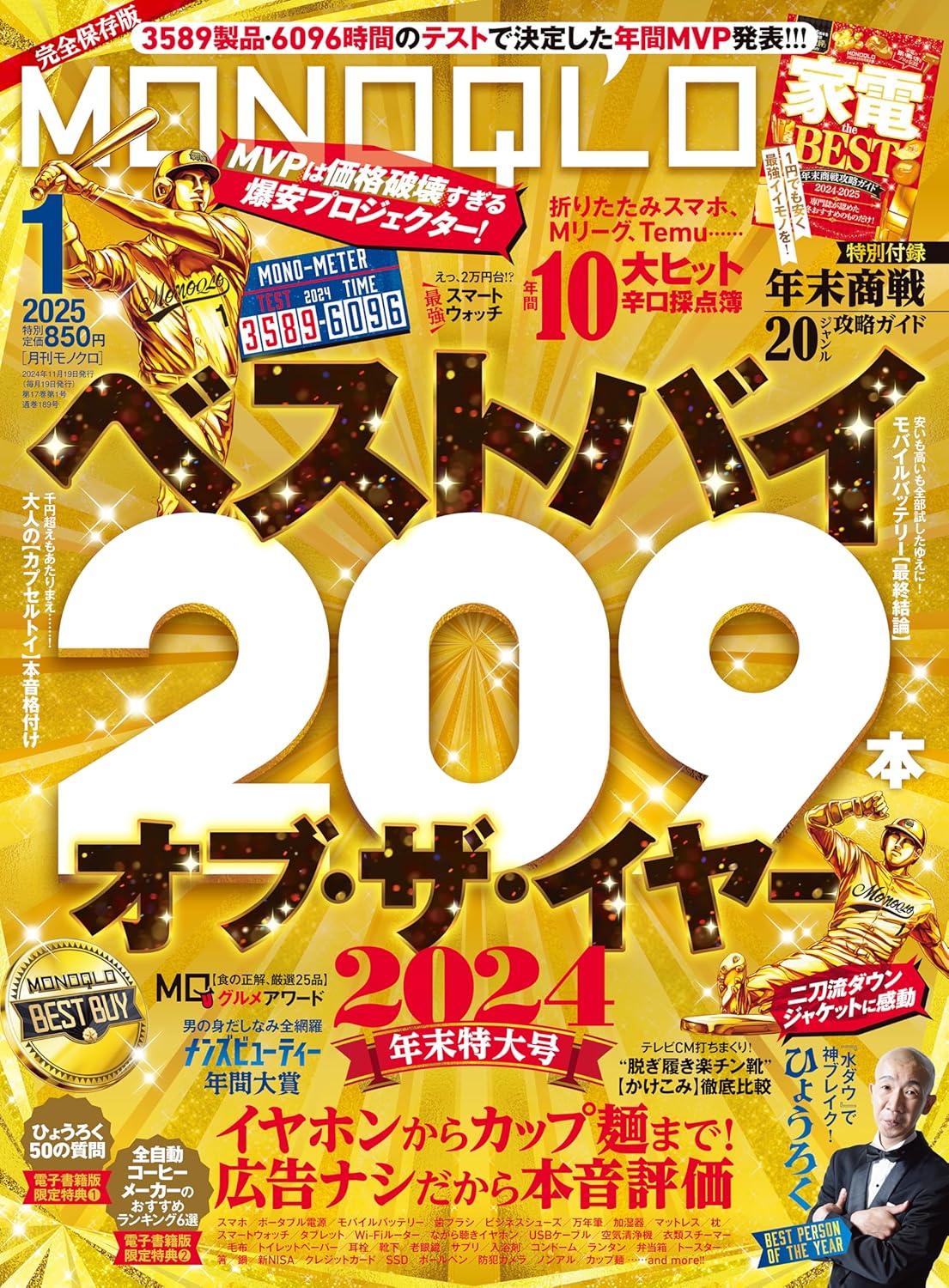 MONOQLO (モノクロ) 2025年 01月号 [雑誌]