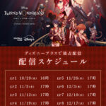 ツイステッドワンダーランド ザ アニメーション シーズン1 エピソード オブ ハーツラビュル 画像 26