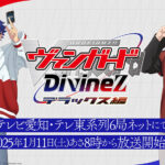 カードファイト!! ヴァンガード Divinez デラックス編 画像 2