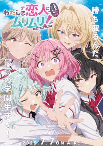 わたしが恋人になれるわけないじゃん、ムリムリ!（※ムリじゃなかった!?） キービジュアル