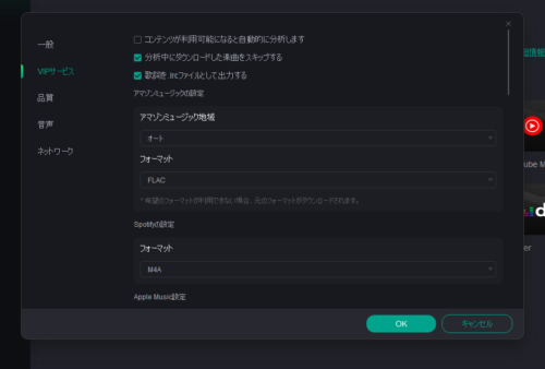 VIPサービス設定