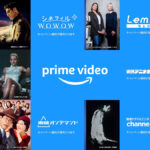 Amazonプライム・ビデオ 8つの追加サブスクリプションが『30日間無料』に 11月28日申込まで