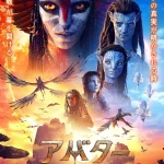 アバター：ファイヤー・アンド・アッシュ 画像 1