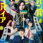 ババンババンバンバンパイア 画像 1