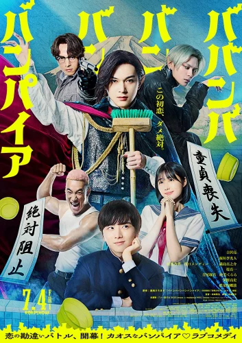 ババンババンバンバンパイア キービジュアル