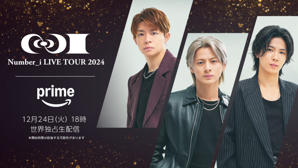 Amazonプライムビデオ『Number_i LIVE TOUR 2024 No.I』＠SSA クリスマスイブ公演を世界同時配信