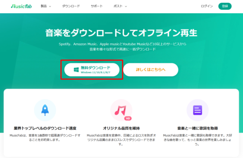MusicFab公式サイトトップのダウンロードボタン