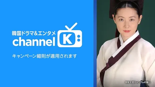 韓国ドラマ・エンタメ Channel K