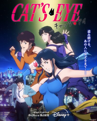 キャッツ♥アイ（2025年）