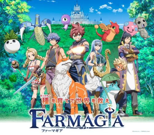 FARMAGIA(ファーマギア) キービジュアル