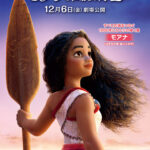 モアナと伝説の海２ 画像 3