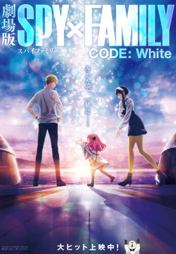 劇場版 SPY×FAMILY CODE: White キービジュアル