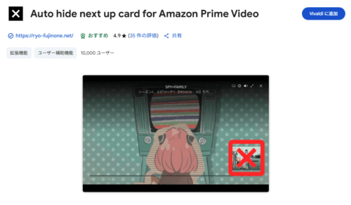 Webブラウザ拡張機能『Auto hide next up card for Amazon Prime Video』