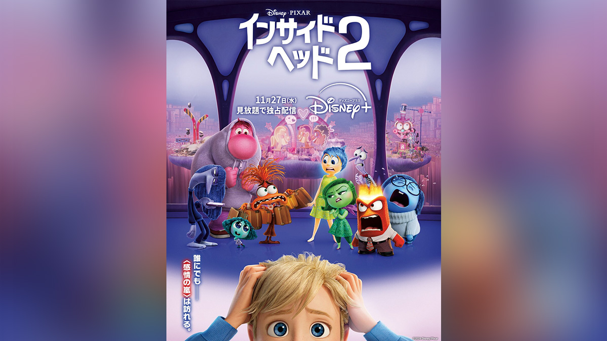 inside-out-2-and-related-